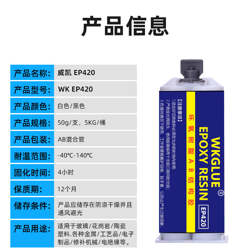 3M DP420胶水平替款威凯EP420