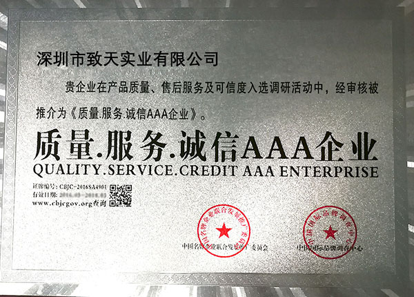 质量-服务-诚信AAA企业