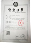 营业执照三证合一