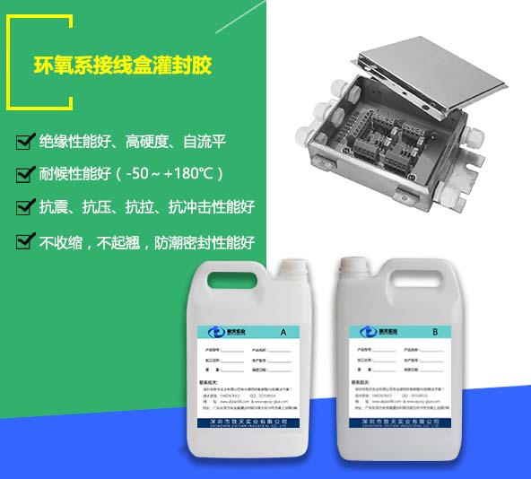 光伏接线盒灌封胶_光伏接线盒灌封胶批发价格_光伏接线盒灌封胶生产厂家