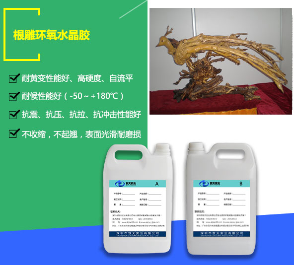 根雕水晶涂层胶_工艺品表面处理专用涂层胶