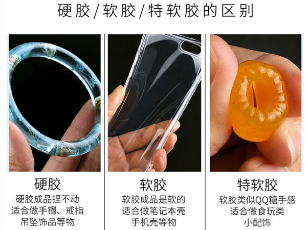 水晶胶又分硬胶和软胶