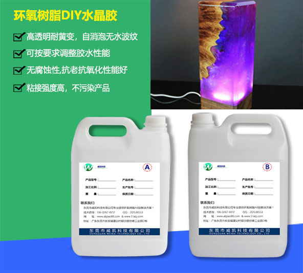 环氧树脂DIY水晶胶