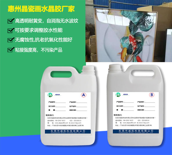 惠州晶瓷画水晶胶厂家